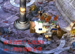 ҹ��ս�裿DJ����Remix�����˷�ȫ��