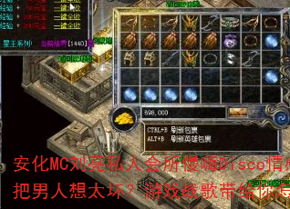 安化MC刘亮私人会所慢嗨Disco情感串烧:别把男人想太坏?游戏战歌带给你怎样的节奏冲击? 安化MC刘亮私人会所慢嗨Disco情感串烧:别把男人想太坏?游戏战歌带给你怎样的节奏冲击?