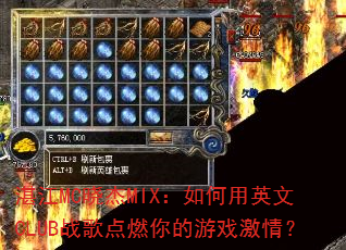 տ��MC����MIX�������Ӣ��CLUBս���ȼ�����Ϸ���飿