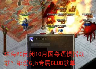 �麣MC�ձ�10�¹�������ҡս�裿ֿ��Gjhר��CLUB�赥