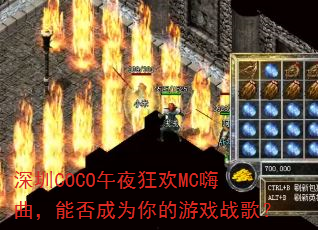 ����COCO��ҹ��MC�������ܷ��Ϊ�����Ϸս�裿