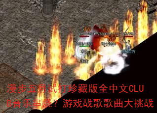 ���������Դ���ذ�ȫ����CLUB���ִ��գ���Ϸս���������ս