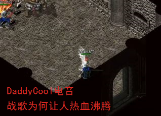 DaddyCool����ս��Ϊ��������Ѫ����