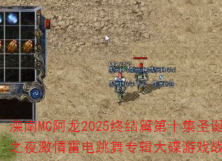 ����MC����2025�ս�ƪ��ʮ��ʥ����֮ҹ�����׵�����ר�������Ϸս�������