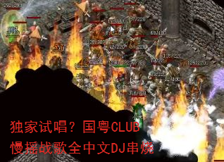 �����Գ�������CLUB��ҡս��ȫ����DJ����