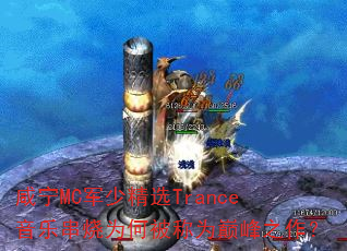 ����MC���پ�ѡTrance���ִ���Ϊ�α���Ϊ�۷�֮����
