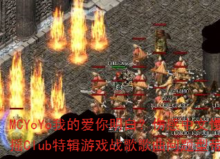 MCYoYo我的爱你明白?伤感中文慢摇Club特辑游戏战歌歌曲问题型带 MCYoYo我的爱你明白?伤感中文慢摇Club特辑游戏战歌歌曲问题型带