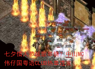 ��Ϧ���˽�ս�贮�գ���ɽMCΰ�й�����CLUB�ȵ�����