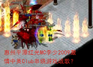 ����ƽ̶���MC����2009������ӢClub������Ϸս�裿