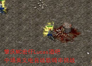 ����MC����Lucas�ư��г�Ӣ�ĵ���ս���˴���ս