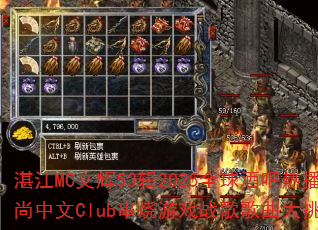 տ��MC�Ļ�53��2025ȫ��ư��Ȳ�ʱ������Club������Ϸս���������ս��