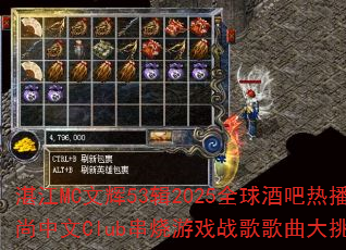 տ��MC�Ļ�53��2025ȫ��ư��Ȳ�ʱ������Club������Ϸս���������ս��