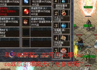 ��ƽMC����������û�Houseս�����������ŵ����ֳ���
