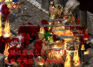 ҹ��ս����ôѡ����K�Ӵ�������ҡͷ�������