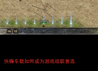 ���˳�����γ�Ϊ��Ϸս����ѡ