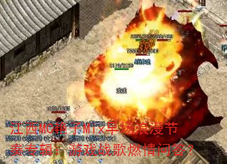 ����MC����Mix�糡��������ר������Ϸս��ȼ���ʴ�