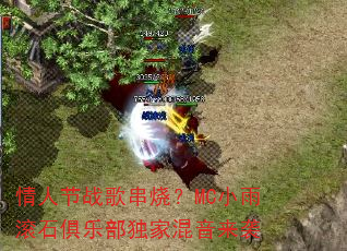 ���˽�ս�贮�գ�MCС���ʯ���ֲ����һ�����Ϯ