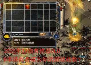 2025��DJϸ���˸�CLUB�����ܷ��Ϊ�����Ϸս�裿