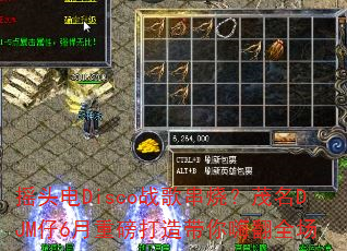 ҡͷ��Discoս�贮�գ�ï��DJM��6���ذ���������˷�ȫ��