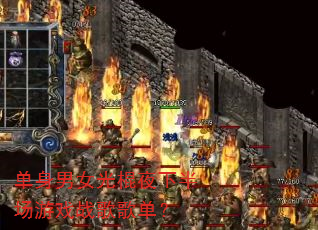 ������Ů���ҹ�°볡��Ϸս��赥��