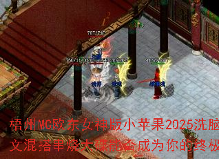 ����MCŷ��Ů���Сƻ��2025ϴ���������Ļ��մ���ܷ��Ϊ����ռ���Ϸս�裿