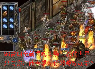 MC����ȫ�����˴��գ���������ֻ���㣬�ܷ��Ϊ�����Ϸս�裿