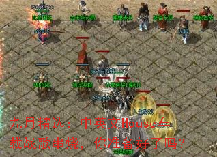 ���¾�ѡ����Ӣ��House����ս�贮�գ���׼��������