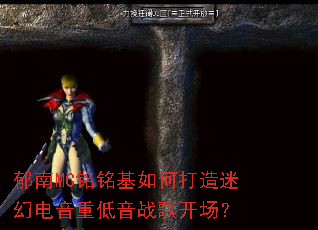 ����MC��������δ����Իõ����ص���ս�迪����