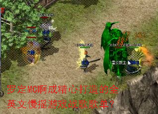 �޶�MC���ɾ��Ĵ����ȫӢ����ҡ��Ϸս��赥��