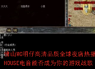 ��ɽMC���и���Ʒ��ȫ��ҹ���Ȳ�����HOUSE�����ܷ��Ϊ�����Ϸս��