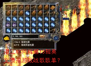 տ��MC���Ե�13��Ӣ����ҡ��Ϸս��赥��