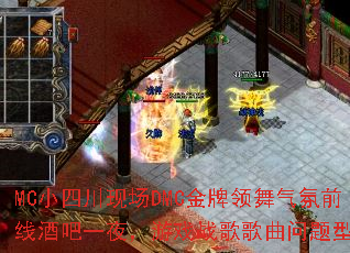 MCС�Ĵ��ֳ�DMC������������ǰ�߾ư�һҹ����Ϸս����������ʹ���