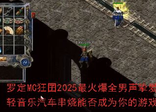�޶�MC����2025���ȫ����ֿ�����������������ܷ��Ϊ�����Ϸս��