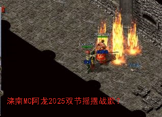 ����MC����2025˫��ҡ��ս�裿