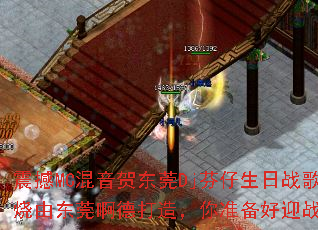 ��MC�����ض�ݸDj��������ս�贮���ɶ�ݸ���´��죬��׼����ӭս����
