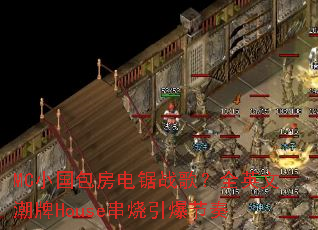 MCС���������ս�裿ȫӢ�ĳ���House������������