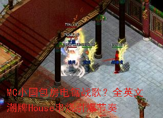 MCС���������ս�裿ȫӢ�ĳ���House������������