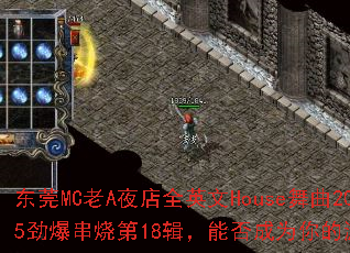 ��ݸMC��Aҹ��ȫӢ��House����2025�������յ�18�����ܷ��Ϊ�����Ϸս�裿