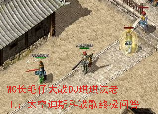 MC��ë�д�սDJ������������̫�յ�˹��ս���ռ��ʴ�