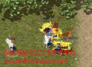 ˭��������2025ȫ���ﱦ����CLUB��ҡ����ս���ʴ�