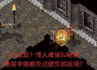��Ϧս�裿��������DJ��Ʈ��ҡ�����ܷ��ȼ���ս����