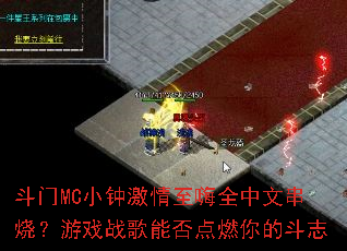 ����MCС�Ӽ�������ȫ���Ĵ��գ���Ϸս���ܷ��ȼ��Ķ�־