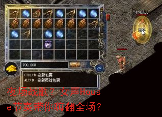 ҹ��ս�裿Ů��House��������˷�ȫ����