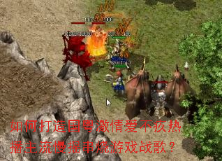 ��δ���������鰮�����Ȳ�������ҡ������Ϸս�裿
