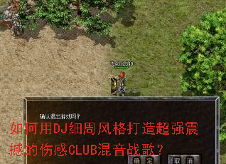 �����DJϸ�ܷ����쳬ǿ�𺳵��˸�CLUB����ս�裿