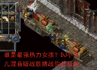 ˭����ǿ����Ů����DJС���������ս����ս��ļ���