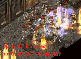 Bpm128ETHouseJustaPushW��Ϸս������ָ��