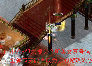 Dj小永-祁东摇头会所英文壹号碟:全弹节奏能否成为你的游戏战歌? Dj小永-祁东摇头会所英文壹号碟:全弹节奏能否成为你的游戏战歌?