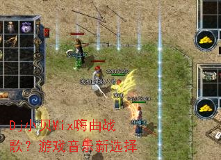 DjС��Mix����ս�裿��Ϸ������ѡ��