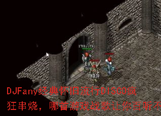 DJFany���仳������DISCO����գ�������Ϸս������������᣿